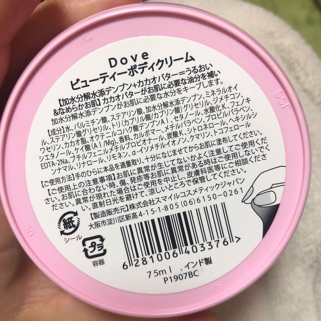ビューティボディクリーム/ダヴ/ボディクリームを使ったクチコミ（2枚目）