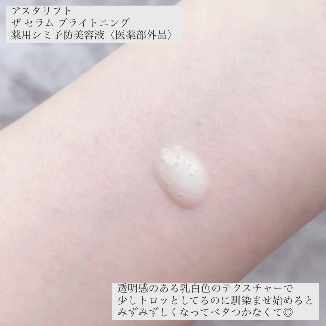 ザ セラム ブライトニング/アスタリフト/美容液を使ったクチコミ(3枚目)