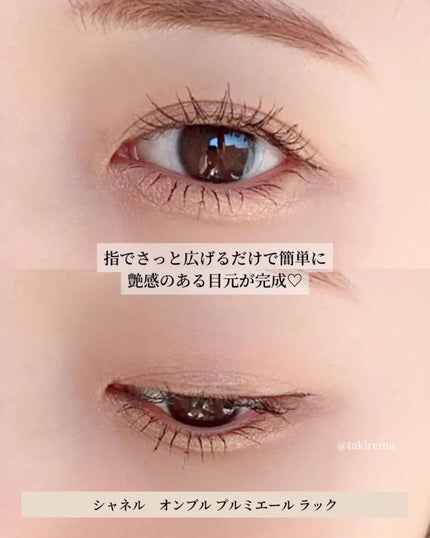 オンブル プルミエール ラック/CHANEL/リキッドアイシャドウを使ったクチコミ(4枚目)