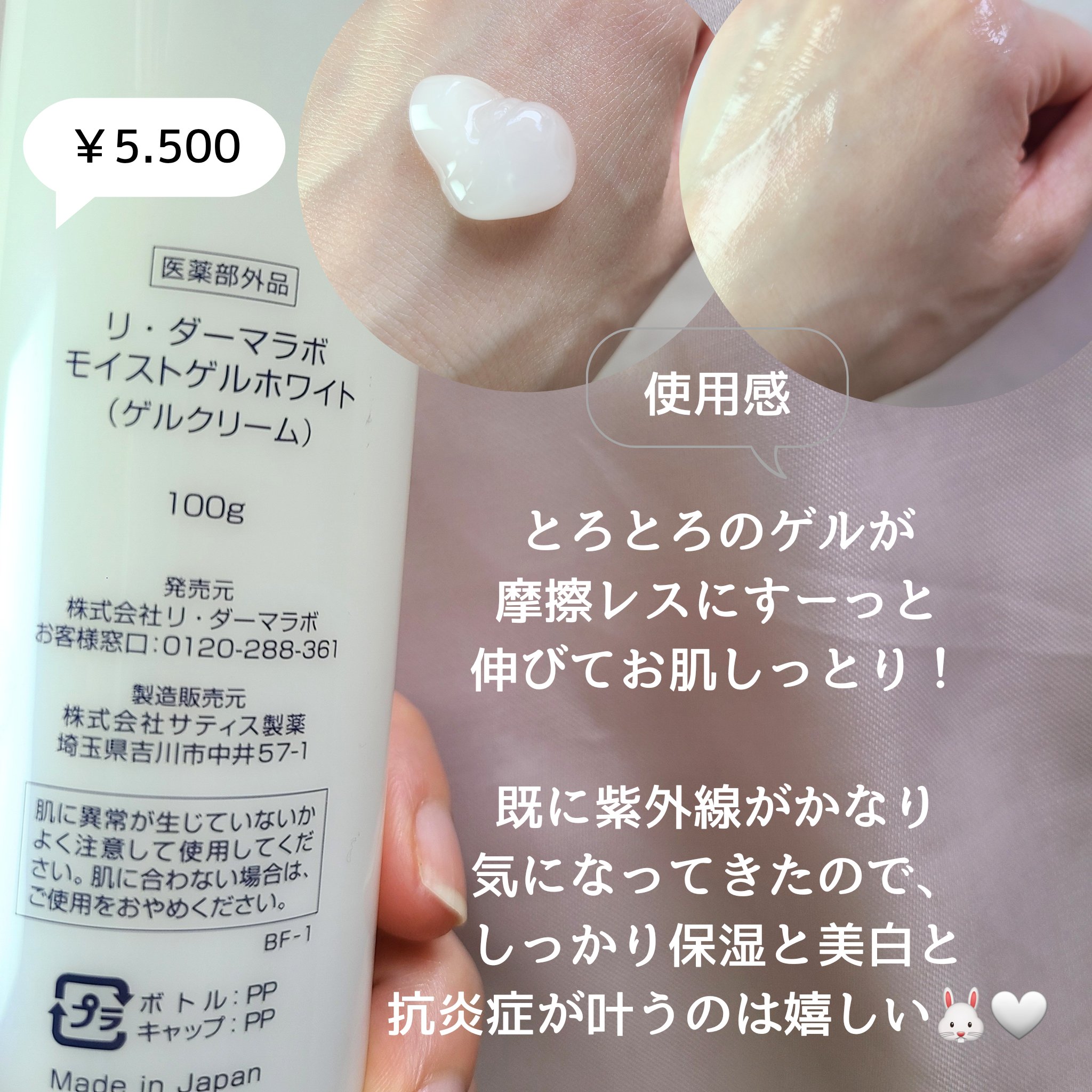 モイストゲルホワイト/Re dermalab/オールインワン化粧品を使ったクチコミ（2枚目）