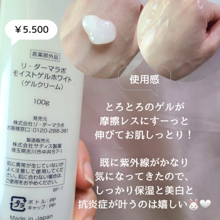 モイストゲルホワイト/Re dermalab/オールインワン化粧品を使ったクチコミ(2枚目)