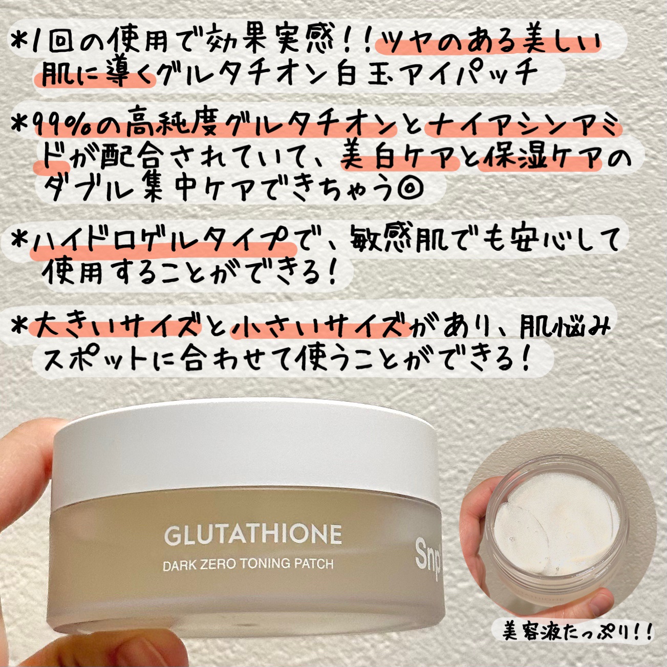 グルタチオンダークゼロトーニングパッチ/SNP/アイケア・アイクリームを使ったクチコミ（2枚目）