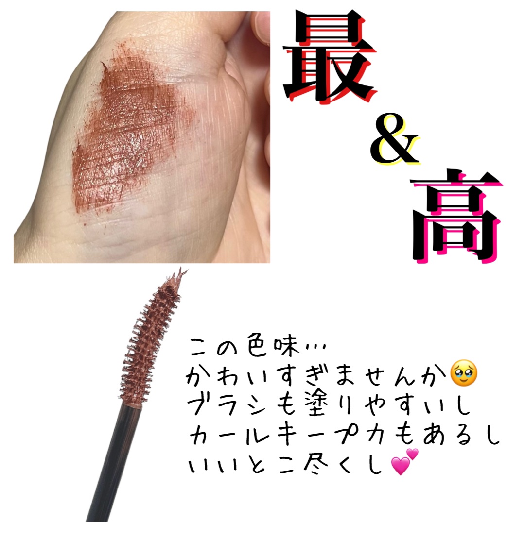 ロング＆カールマスカラ アドバンストフィルム 55 ブラウニッシュシナモン/ヒロインメイク/マスカラを使ったクチコミ（3枚目）