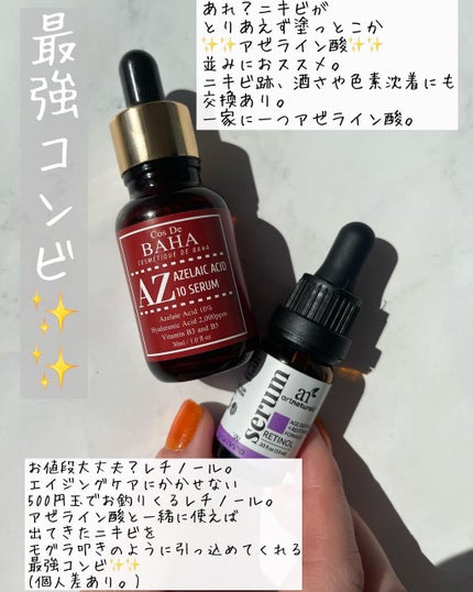 AZアゼライン酸10セラム/コスデバハ/美容液を使ったクチコミ(2枚目)