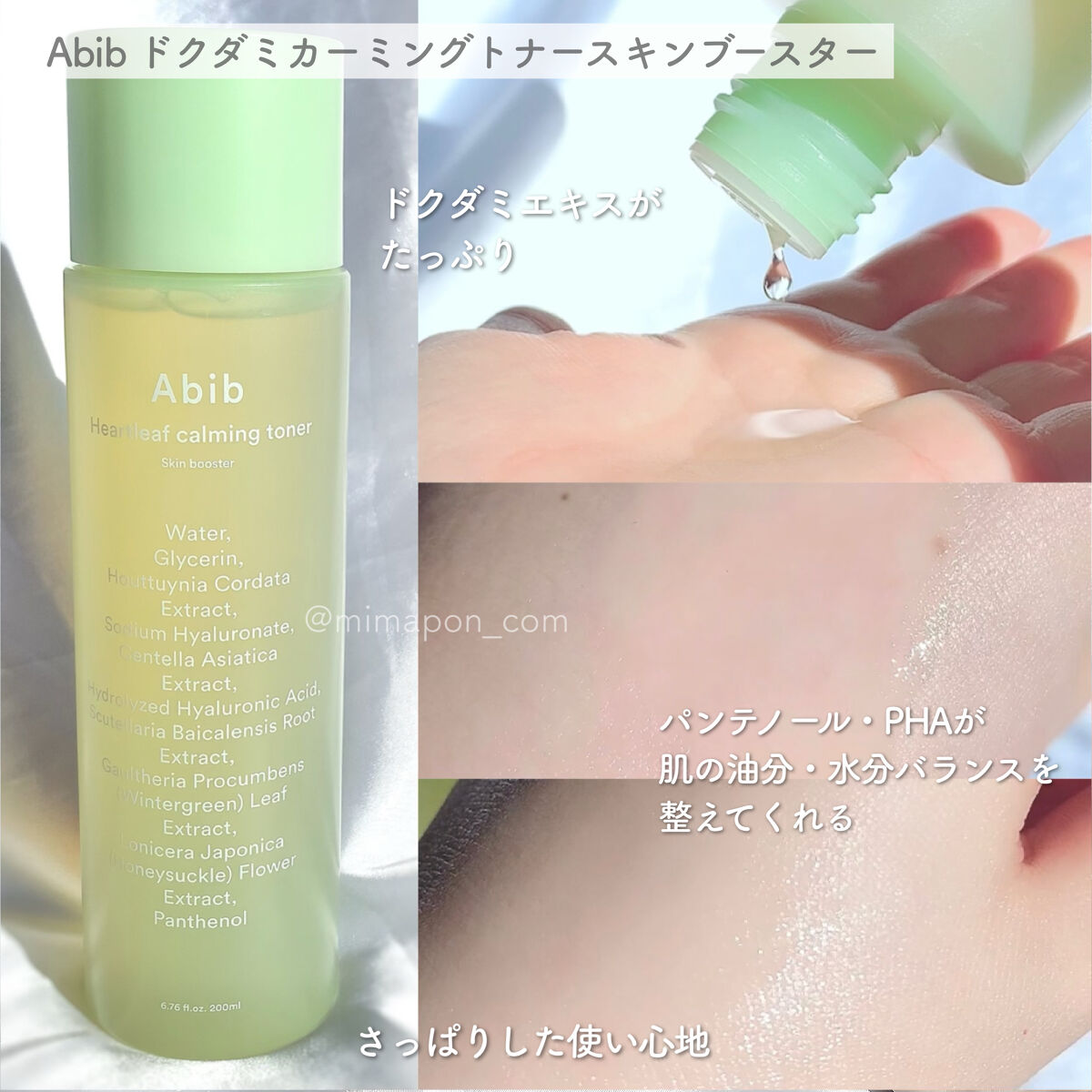 弱酸性pHシートマスク ドクダミフィット/Abib /シートマスク・パックを使ったクチコミ（2枚目）