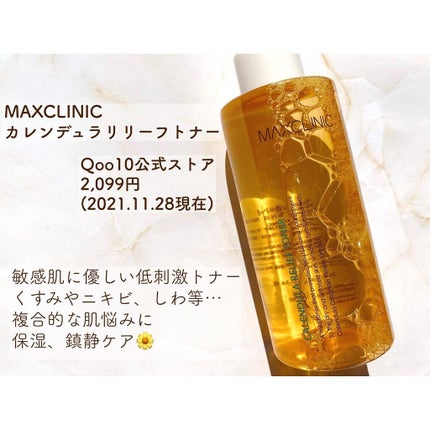 カレンデュラリリーフトナー/MAXCLINIC/化粧水を使ったクチコミ(2枚目)