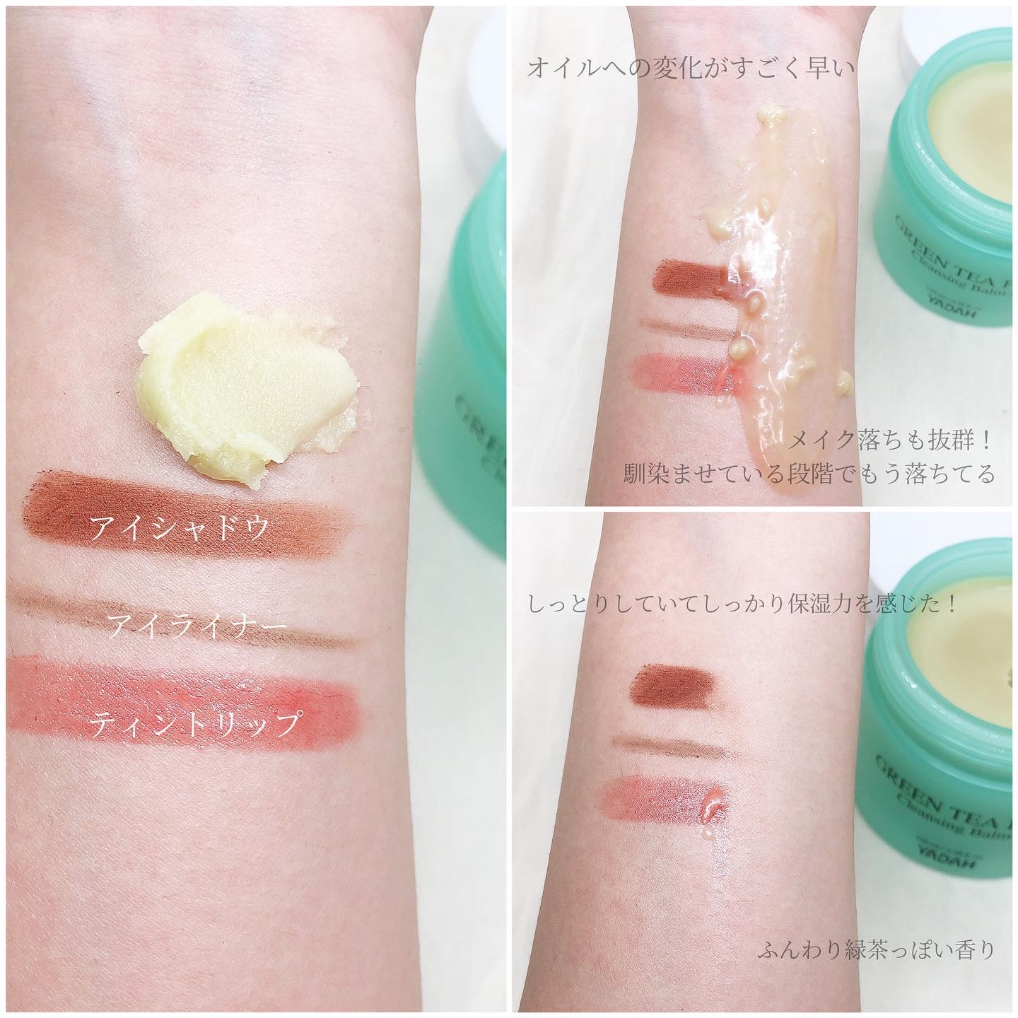 グリーンティーピュアクレンジングバームⅡ/YADAH/クレンジングバームを使ったクチコミ（3枚目）