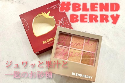 オーラクリエイション/BLEND BERRY/アイシャドウパレットを使ったクチコミ(1枚目)