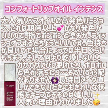 コンフォート リップオイル インテンス 05 インテンス ピンク(限定カラー)/CLARINS/リップグロスを使ったクチコミ（2枚目）