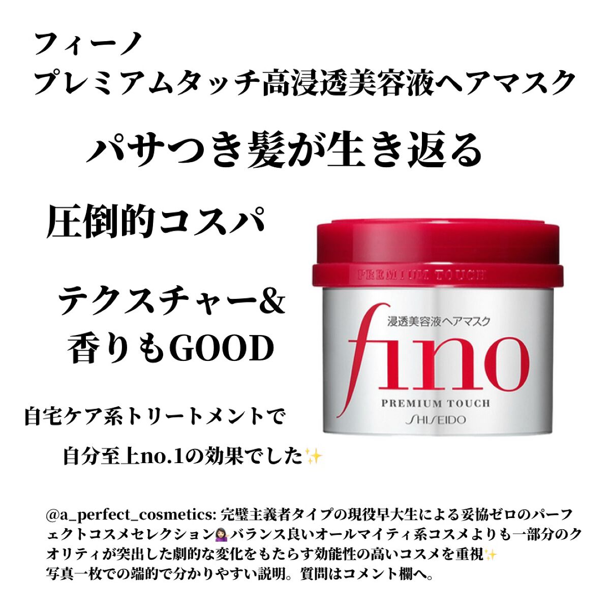 フィーノ　プレミアムタッチ　濃厚美容液ヘアマスク/フィーノ/ヘアマスク・ヘアパックを使ったクチコミ（1枚目）