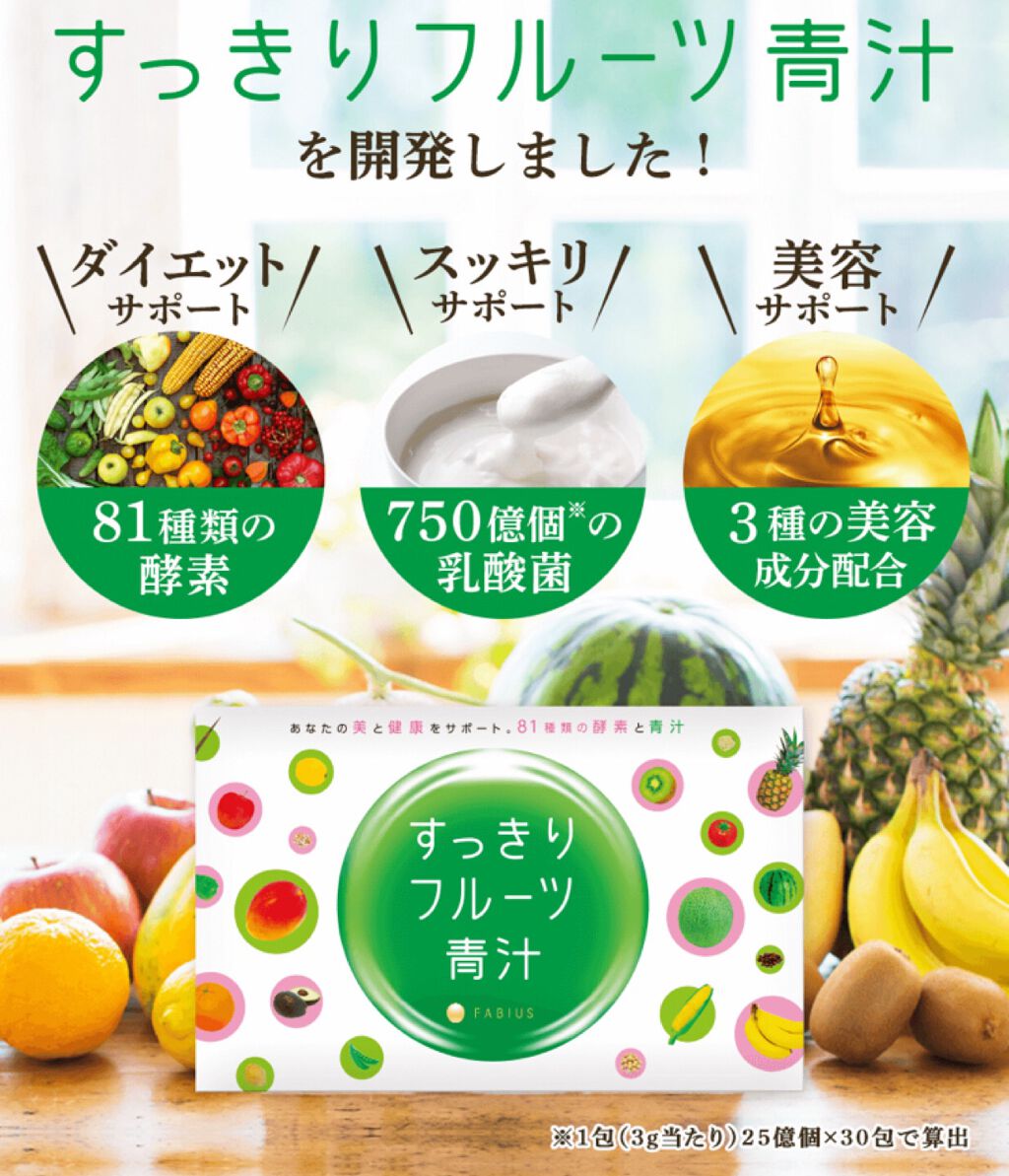 【未開封】すっきりフルーツ青汁 30包×3個セット