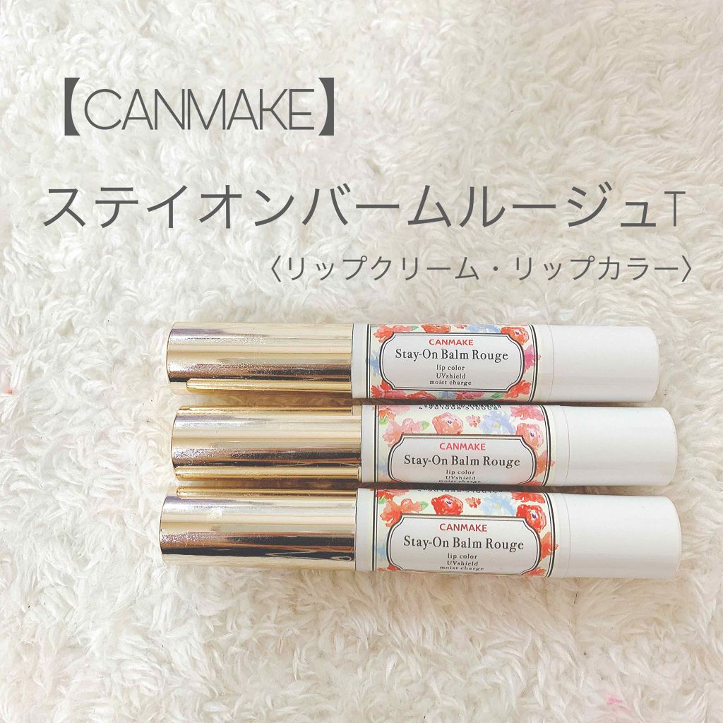 ステイオンバームルージュ/キャンメイク/口紅を使ったクチコミ（1枚目）