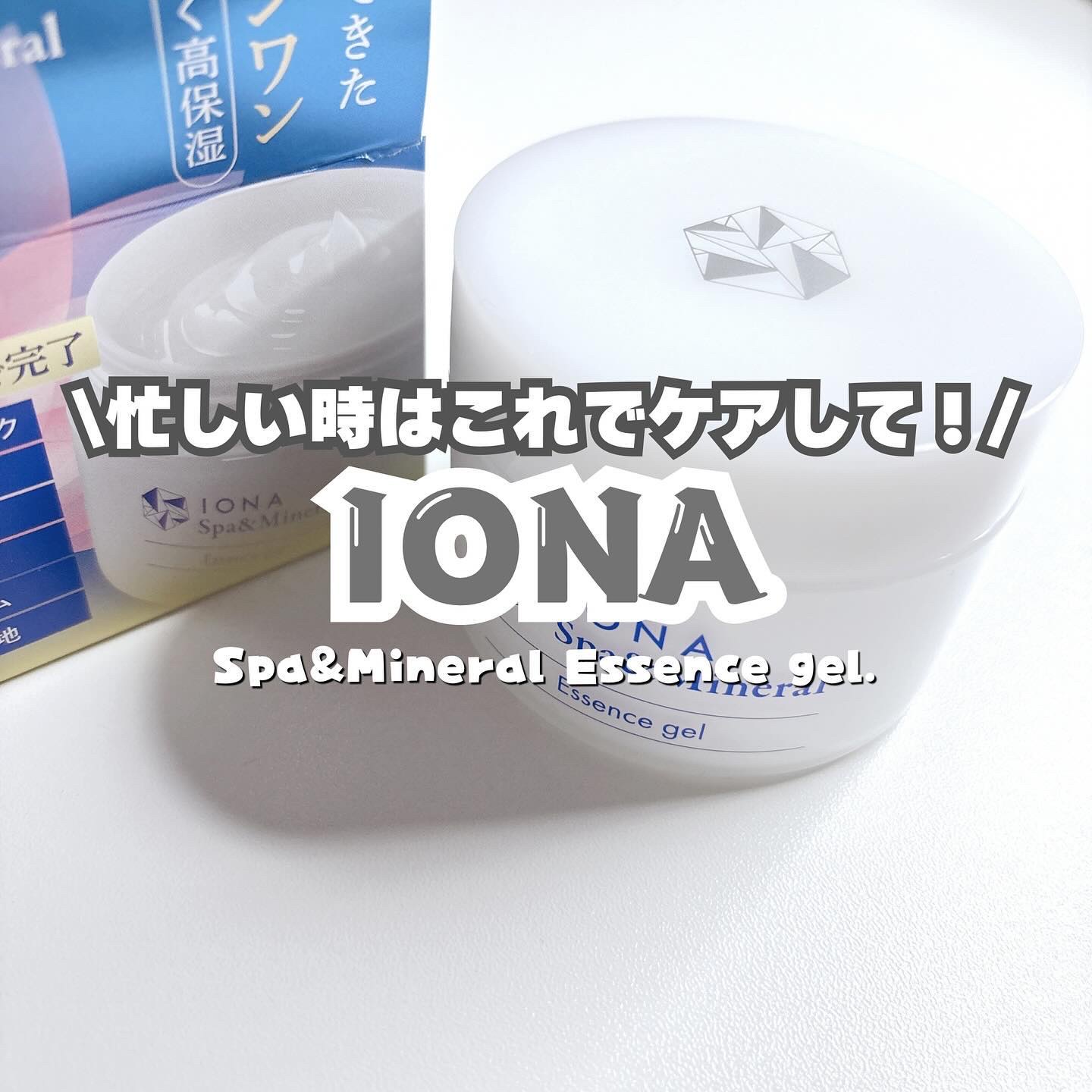 スパ＆ミネラル エッセンス ジェル/IONA/フェイスクリームを使ったクチコミ（1枚目）