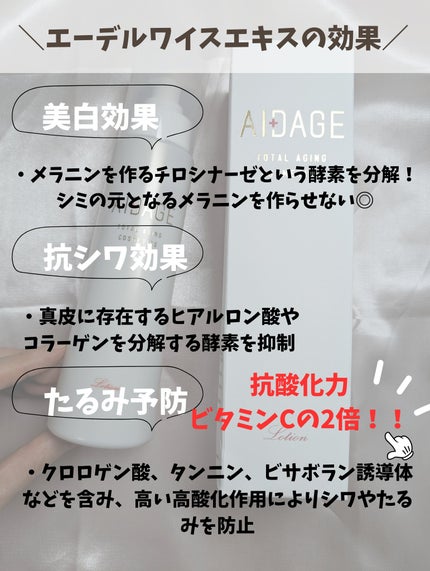 ローション/AIDAGE/化粧水を使ったクチコミ(2枚目)