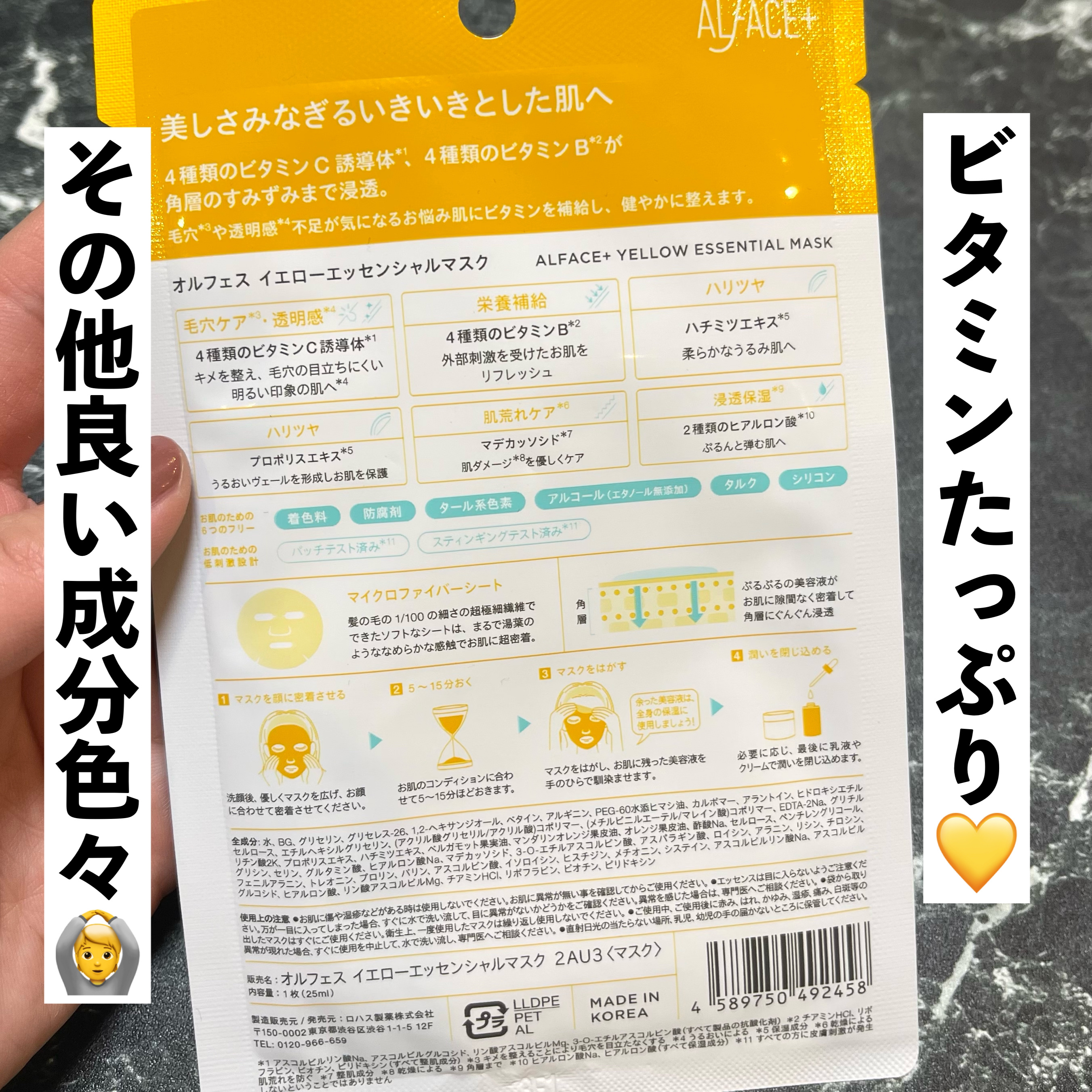 オルフェス イエローエッセンシャルマスク/ALFACE+/シートマスク・パックを使ったクチコミ（3枚目）
