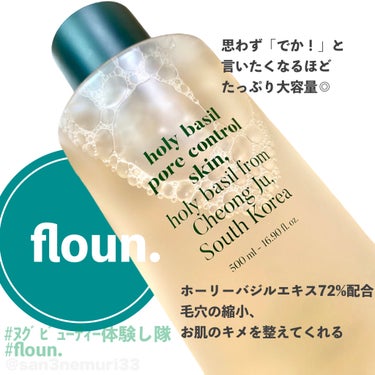 ホーリーバジルスキンコントローラー/FLOUN/化粧水を使ったクチコミ（2枚目）