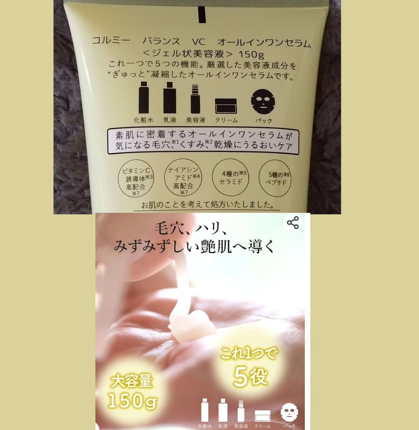 バランスVCオールインワンセラム/コルミー/オールインワン化粧品を使ったクチコミ（2枚目）