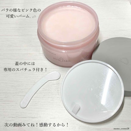 ナチュラルオフバームR/ROSE LABO/クレンジングバームを使ったクチコミ(2枚目)