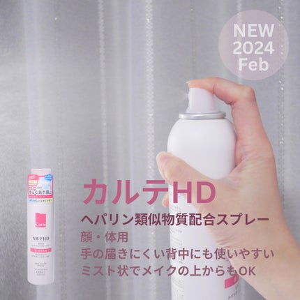 カルテHD モイスチュア フェイス&ボディスプレー/カルテHD/ミスト状化粧水を使ったクチコミ(1枚目)