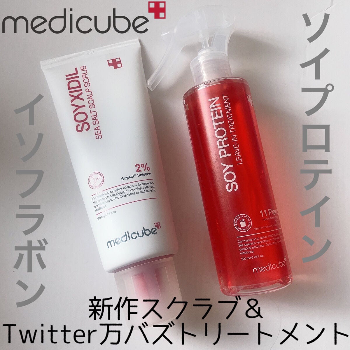 ノーウォッシュトリートメント/MEDICUBE/アウトバストリートメントを使ったクチコミ(1枚目)
