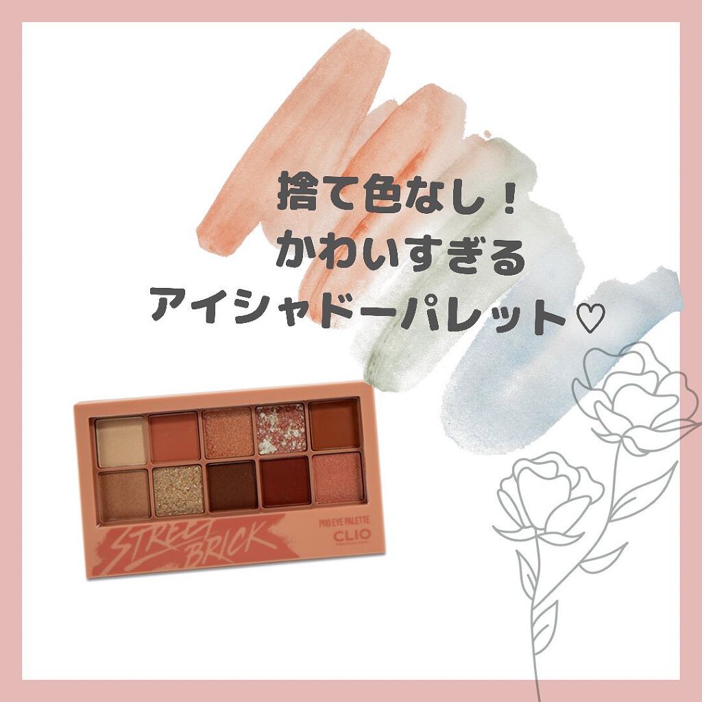 プロ アイ パレット/CLIO/アイシャドウパレットを使ったクチコミ(1枚目)