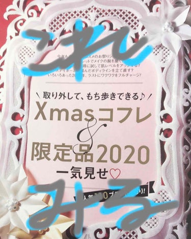 美的 2020年12月号/美的/雑誌を使ったクチコミ（1枚目）