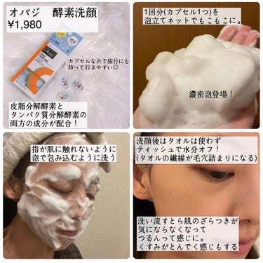 オバジC 酵素洗顔パウダー/オバジ/洗顔パウダーを使ったクチコミ（6枚目）