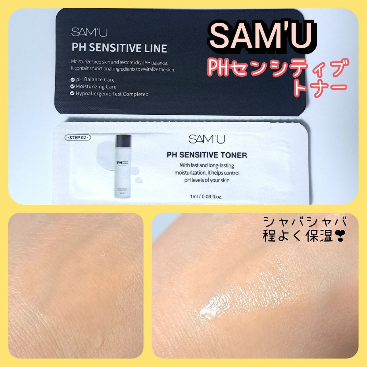 PHセンシティブトナー/SAM'U/化粧水を使ったクチコミ(1枚目)