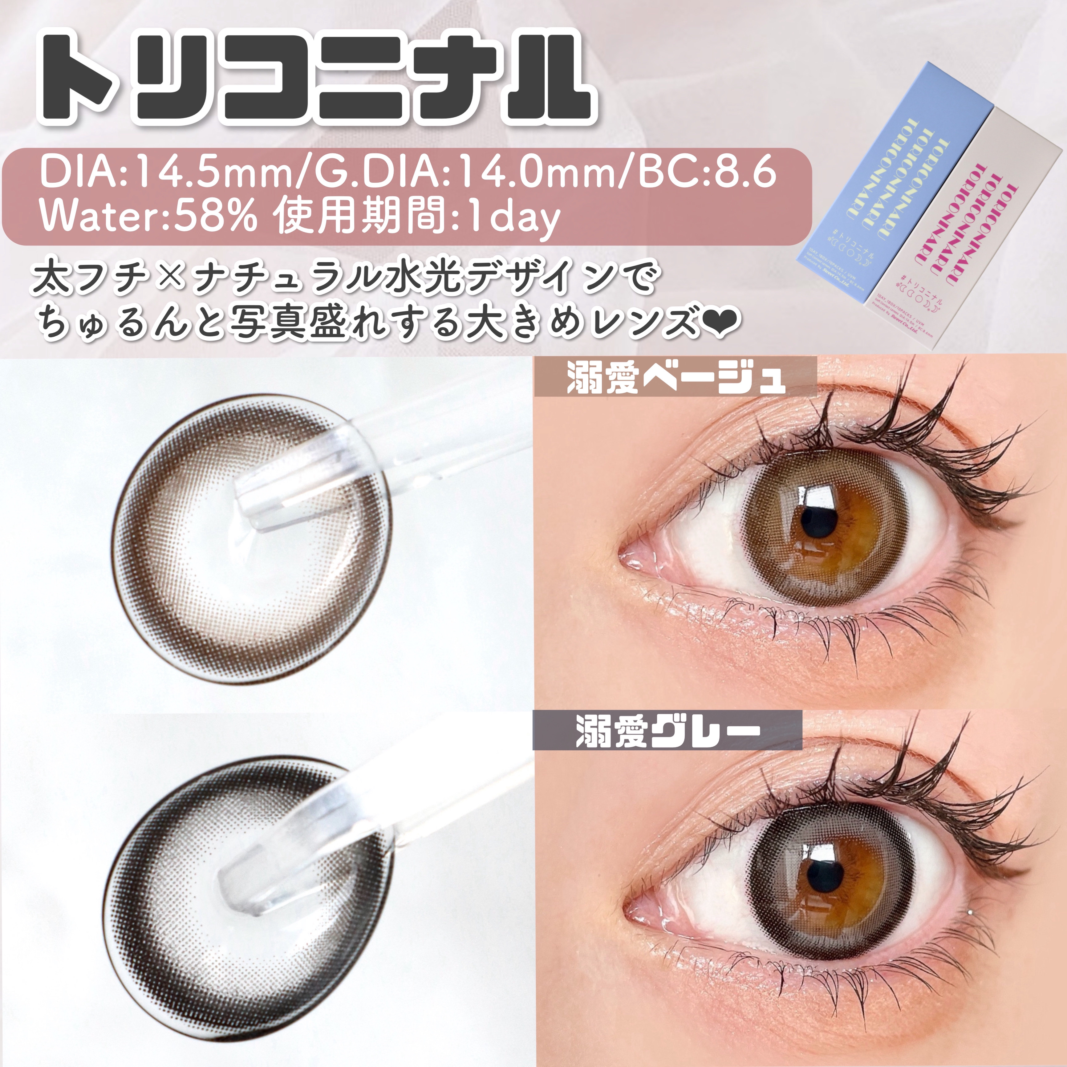 トリコニナル ワンデー/トリコニナル/ワンデー（１DAY）カラコンを使ったクチコミ（2枚目）
