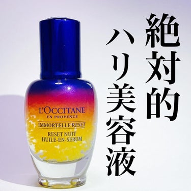 🌃💜🧡❤️
⁡
L'OCCITANE
『イモーテルオーバーナイトリセットセラム』
30ml 9,530円
⁡
⁡
おやすみ時間の新定番🫶❤︎
⁡
夜に仕込んで、翌朝輝くハリツヤ肌🕊✨
⁡
⁡
星のかけら