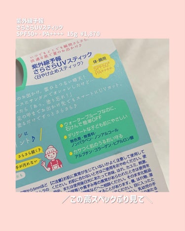 紫外線予報 さらさらUVスティックのクチコミ「【日焼け止め】毎年即完！大人気日焼け止めスティック！
　　　　　　　　　　　　　　　　　　　　.....」（3枚目）