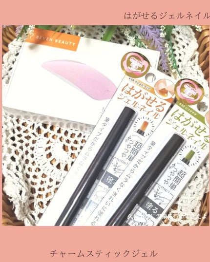 チャームスティックジェル/OMD/オールインワンネイルを使ったクチコミ(1枚目)