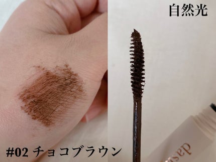 ムードアップマスカラ ロング&カール/dasique/マスカラを使ったクチコミ(3枚目)