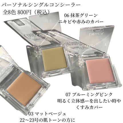 パーソナルシングルコンシーラー/Dear.A/パレットコンシーラーを使ったクチコミ(2枚目)