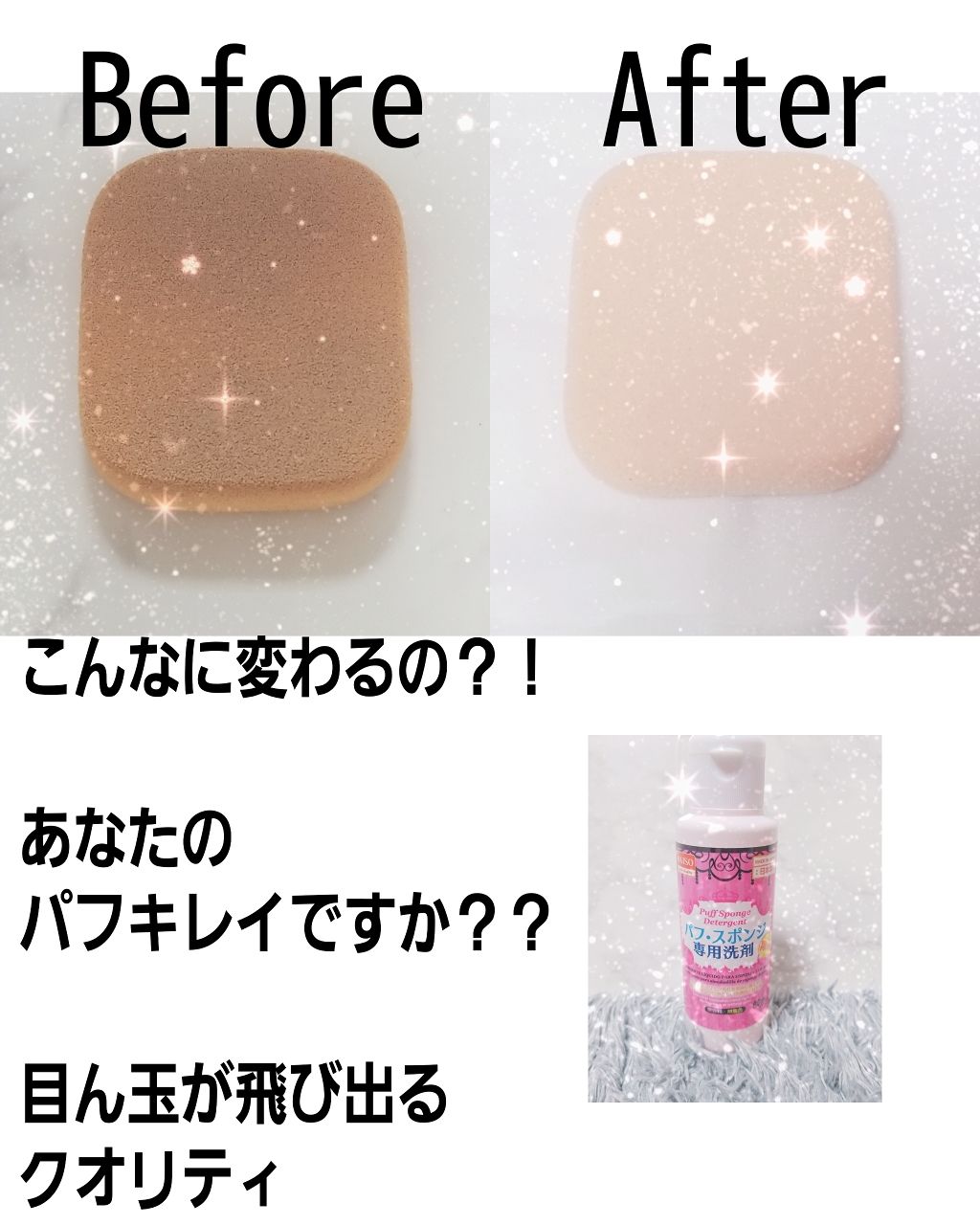 パフ・スポンジ専用洗剤/DAISO/その他化粧小物を使ったクチコミ(1枚目)