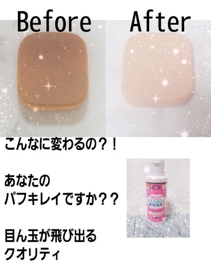 パフ・スポンジ専用洗剤/DAISO/その他化粧小物を使ったクチコミ(1枚目)