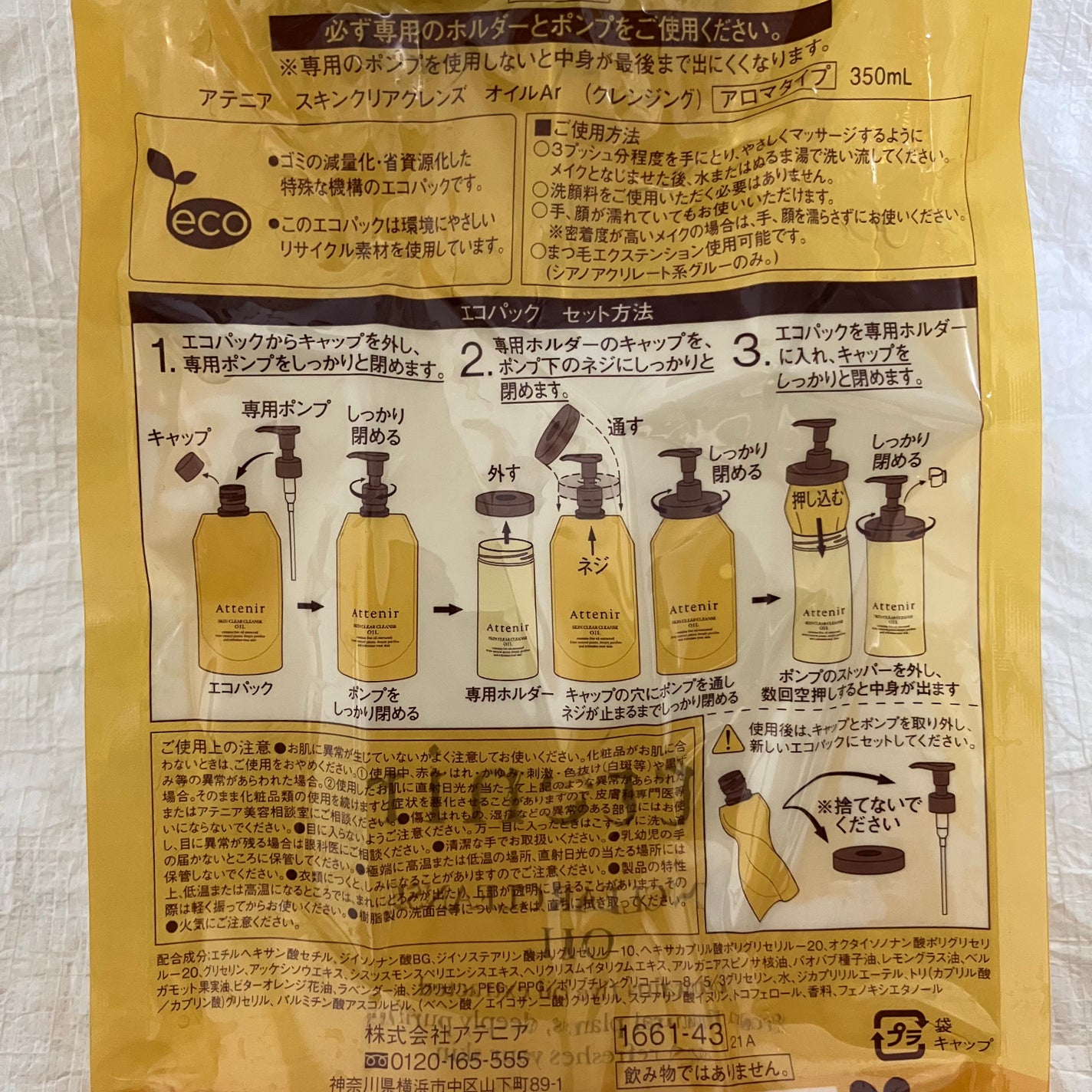 スキンクリア クレンズ オイル アロマタイプ/アテニア/オイルクレンジングを使ったクチコミ(4枚目)