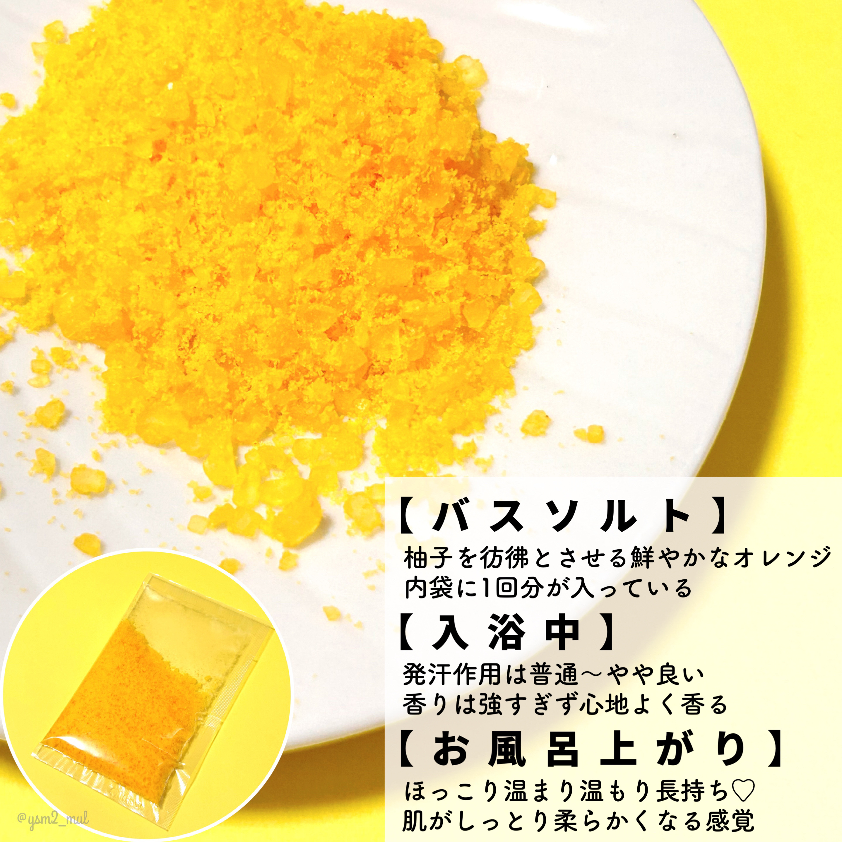 薬用SUMOUバスソルト/charley/無機塩系入浴剤を使ったクチコミ（3枚目）