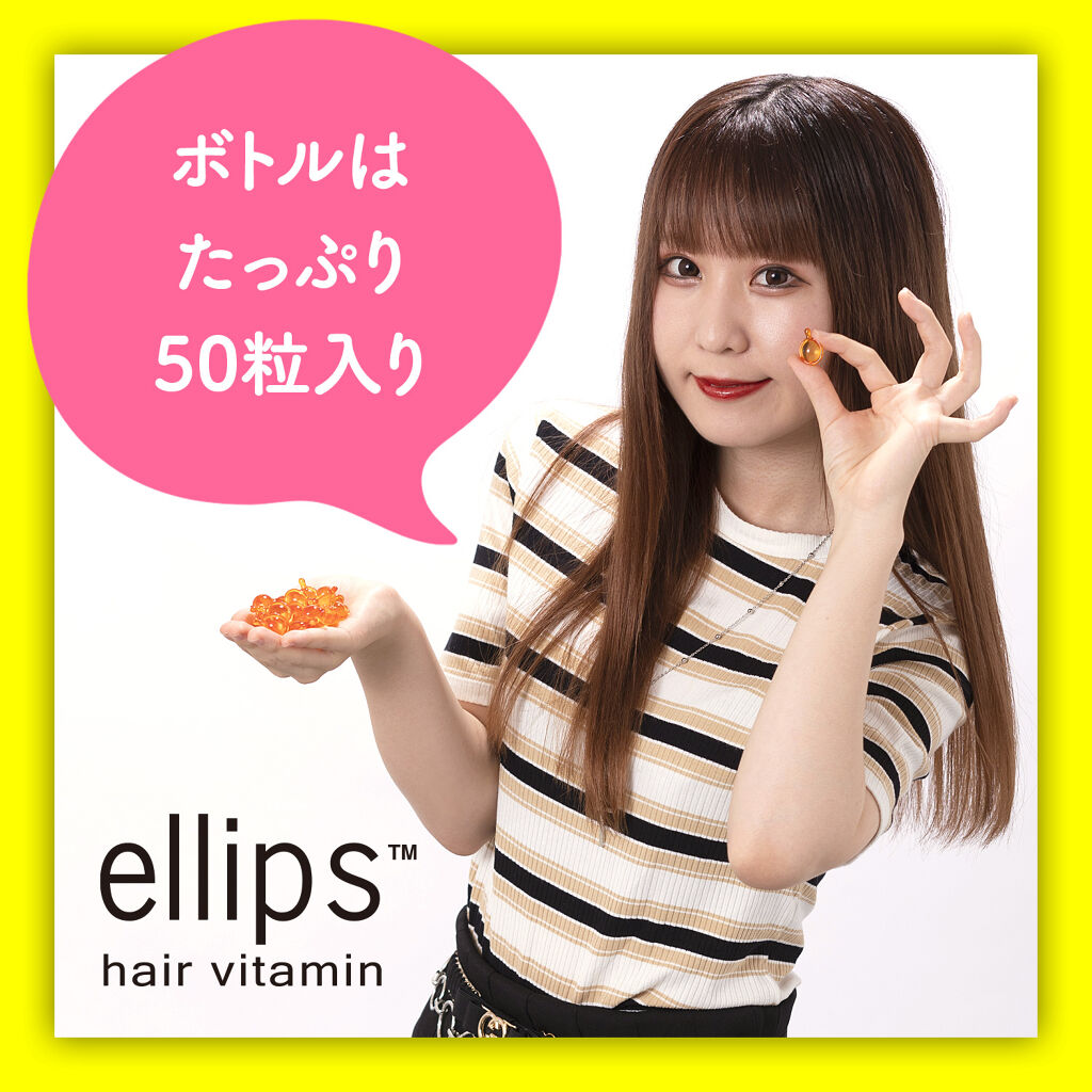 ヘアーオイル【ヘアエッセンス】/ellips/ヘアオイルを使ったクチコミ（1枚目）