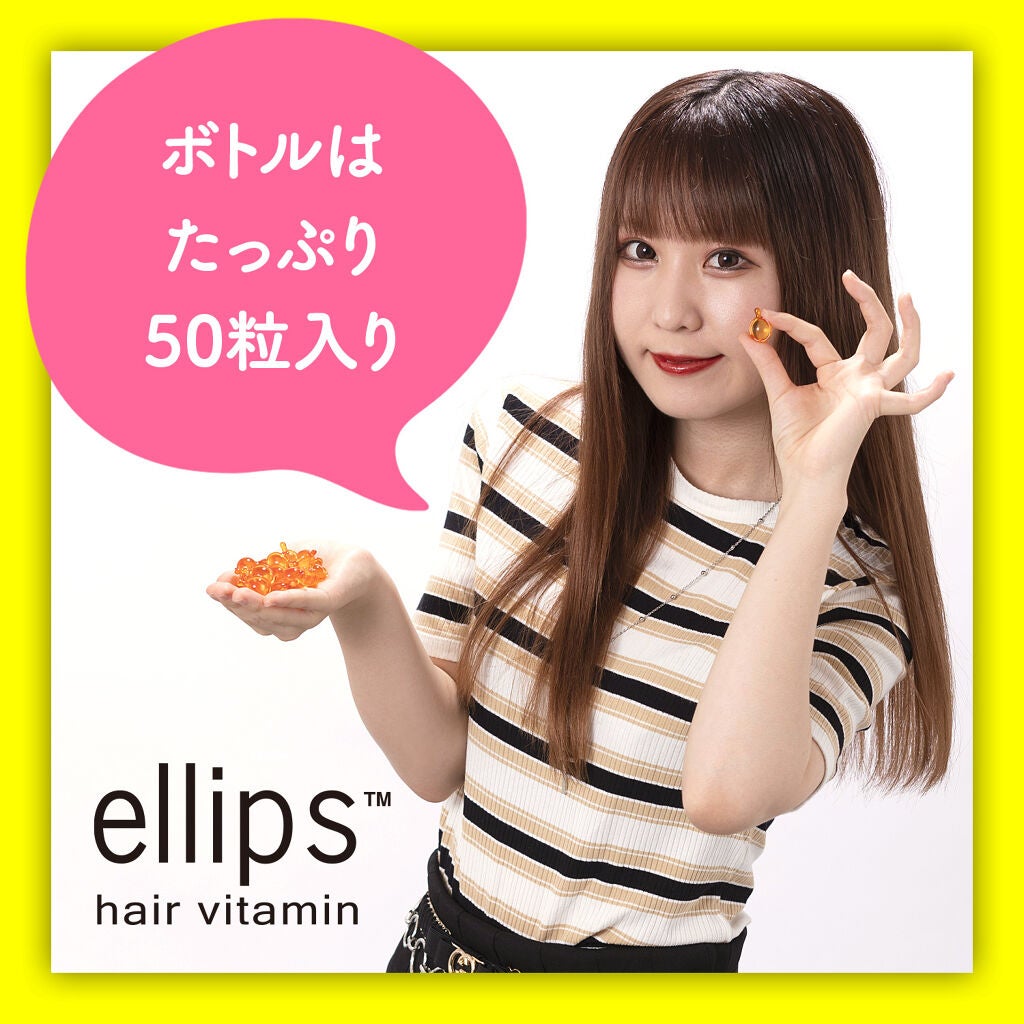 ヘアーオイル【ヘアエッセンス】/ellips/ヘアオイルを使ったクチコミ(3枚目)