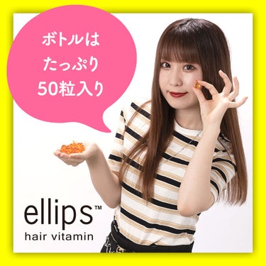 ヘアーオイル【ヘアエッセンス】/ellips/ヘアオイルを使ったクチコミ（3枚目）