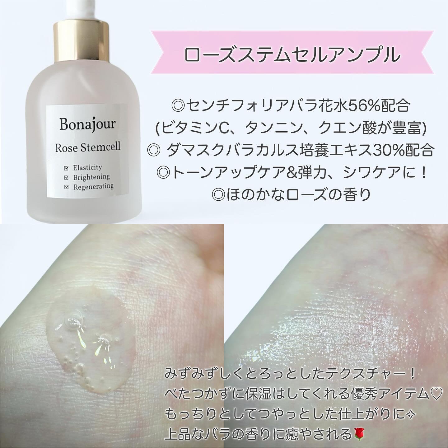 ローズステムセルセラム/Bonajour/美容液を使ったクチコミ（2枚目）