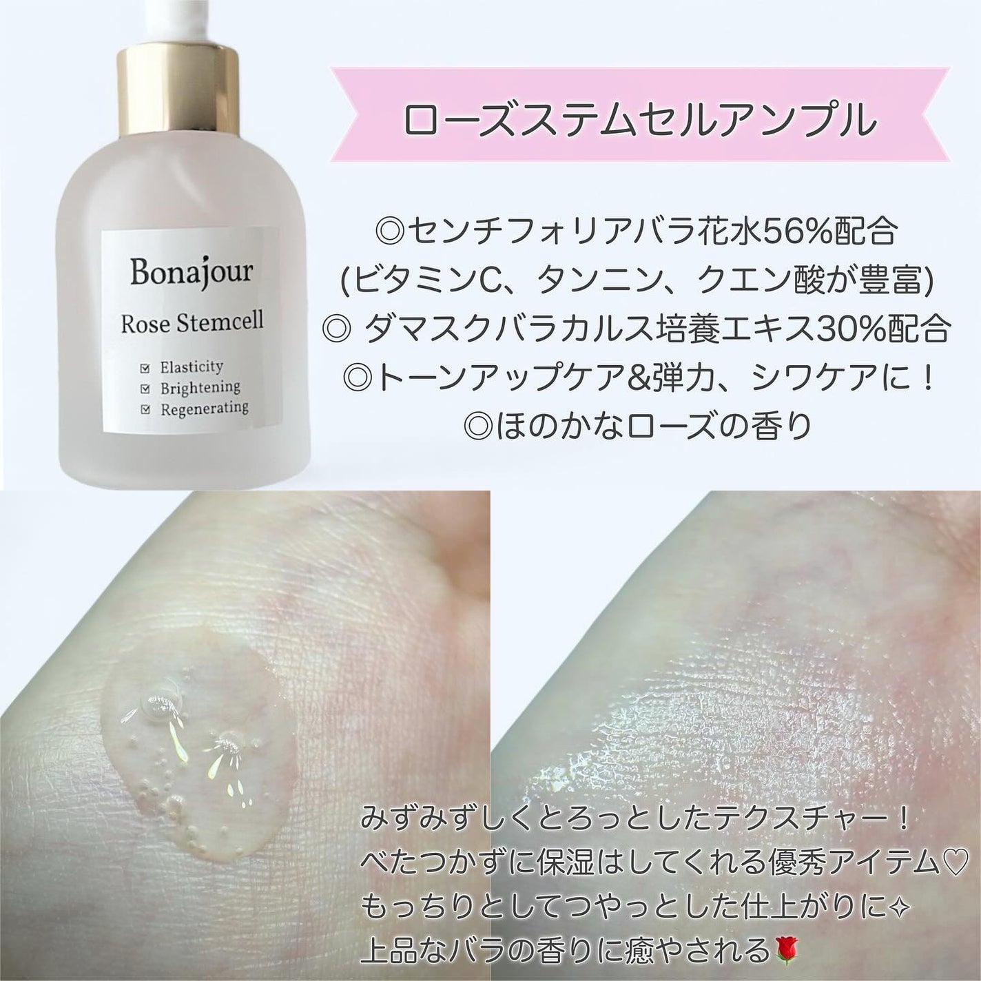 ローズステムセルセラム/Bonajour/美容液を使ったクチコミ(2枚目)