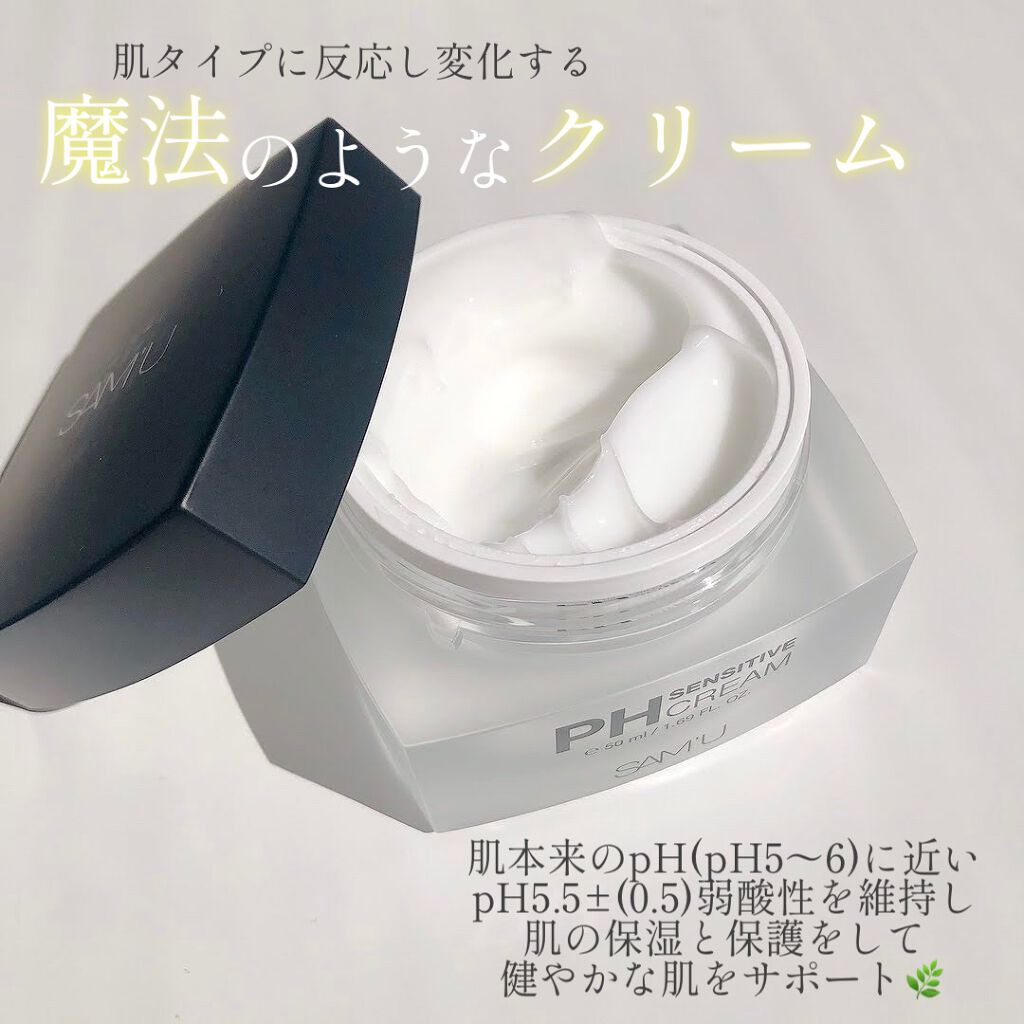 サミュ PHセンシティブクリーム/SAM'U/フェイスクリームを使ったクチコミ(2枚目)