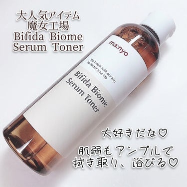 
肌弱、アンプルで拭くし、
浴びる✨🤎😍

ベタつきが少なく、
肌にスーッと馴染む💙
最近大好きなトナー❤️

トナーひとつで、
深い栄養を与え、
アンプル効果まで期待できる🥰

MANYO FACTORY
ビフィダバイオーム
アンプルトナー🤎✨
セラムトナーと書いてある
日本語版。210ml。

乳酸菌やアンプルをたっぷり含んだ、
トナーを塗ることで、
肌バリアケア。
外部の環境に負けない、
健康肌に導いてくれます✨

「オリーブヤング」の部門販売で
1位を獲得や、日本でも
楽天の韓国コスメランキングで1位を
獲得する程、大人気トナー💕

そんな、MANYO FACTORYは
成分無添加ポリシーを掲げていて、
健康的なお肌の美しさを
追求したブランドさんなんだよね❤️


成分についてはこちらに↓

｡.ﾟ :✿｡.ﾟ :✿｡.ﾟ :✿｡.ﾟ :✿｡.ﾟ :✿｡.ﾟ :✿｡.ﾟ :✿｡.ﾟ 
★ビフィダバイオーム★

肌バリアをサポートする
ビフィズス菌培養溶解質と、
バランスの取れた肌環境をつくる
マイクロバイオームの組み合わせで、
肌本来の力を育てて、
健康肌へと導いてくれます。
これは魔女工場ならではの配合なんだとか✨

★プロバイオティクスコンプレックス★

ビフィダバイオームと
プロバイオティクスコンプレックスで、
肌バリアを強サポート✨
お肌を保護し、健康な素肌へケア
してくれます✨

｡.ﾟ :✿｡.ﾟ :✿｡.ﾟ :✿｡.ﾟ :✿｡.ﾟ :✿｡.ﾟ :✿｡.ﾟ :✿｡.ﾟ 

というわけで、
トナーとアンプル、2つの効果が
期待できるのに、
惜しみなく使えるのが
とても嬉しい✨💗

少しだけとろみのあるテクスチャーで
とても馴染みがよく、
お肌を元気にしてくれます💪
個人的な感想。

楽天で購入すると、
400mlの大容量が2000円ちょっとで
購入できたりします😊
もちろん今ならメガ割でもお安いよね🥰

コスパ抜群だし、お肌を拭き取ったり、
馴染ませたりするだけじゃなく、
コットンにたっぷりと浸して、
パックも◎💕
私は最近乾燥が気になる時や、
お風呂上がりなどに、よくやってます🥰

あと、これは私はやった事ないけど、
ファンデに混ぜて使ってみたり、
ミストにしたり、、、
いろんな使い方ができるのも最高✨💜

肌の弱い私が、しっかり使えて、
目指せ✨美肌💖(私の個人的な目標)を、
助けてくれるアイテムに出会えて
良かった🥰
アンプルも一緒に使っていて
本当に良き👍

以上でした😊

#MANYO FACTORY
#ビフィダバイオームアンプルトナー
#ビフィダバイオームセラムトナー
# #スキンケアトーク の画像 その0