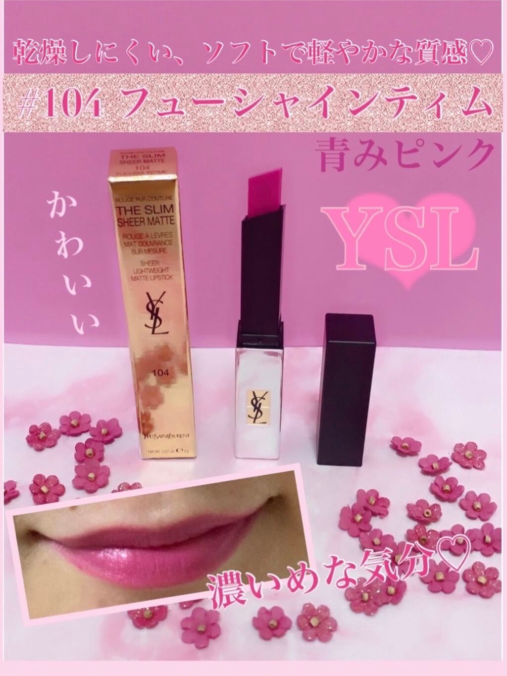 ルージュピュールクチュール ザ スリム シアーマット/YVES SAINT LAURENT BEAUTE/口紅を使ったクチコミ(1枚目)