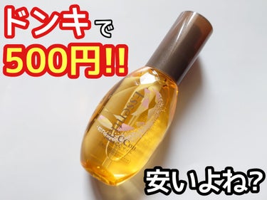 CCオイル 60ml/エッセンシャル/ヘアオイルを使ったクチコミ（1枚目）