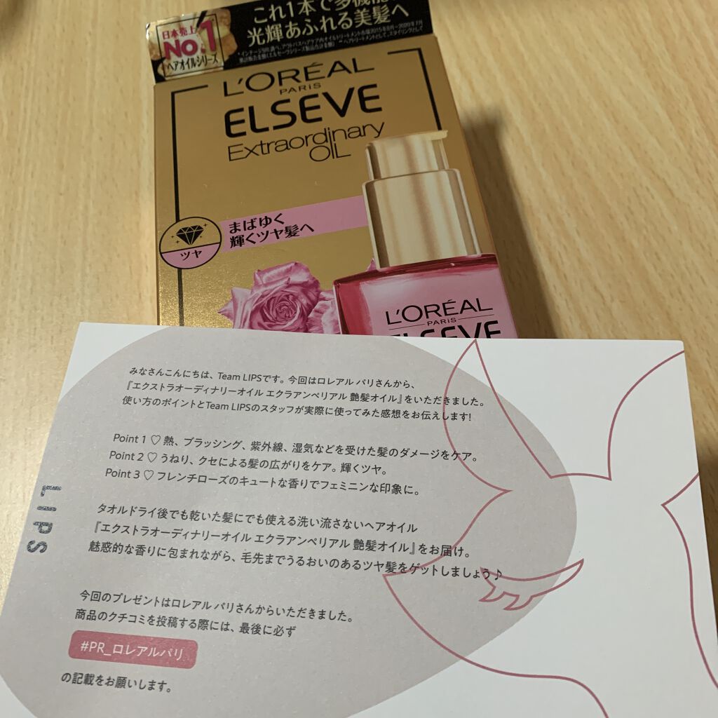 エクストラオーディナリー オイル エクラアンペリアル 艶髪オイル/ロレアル パリ/ヘアオイルを使ったクチコミ（1枚目）