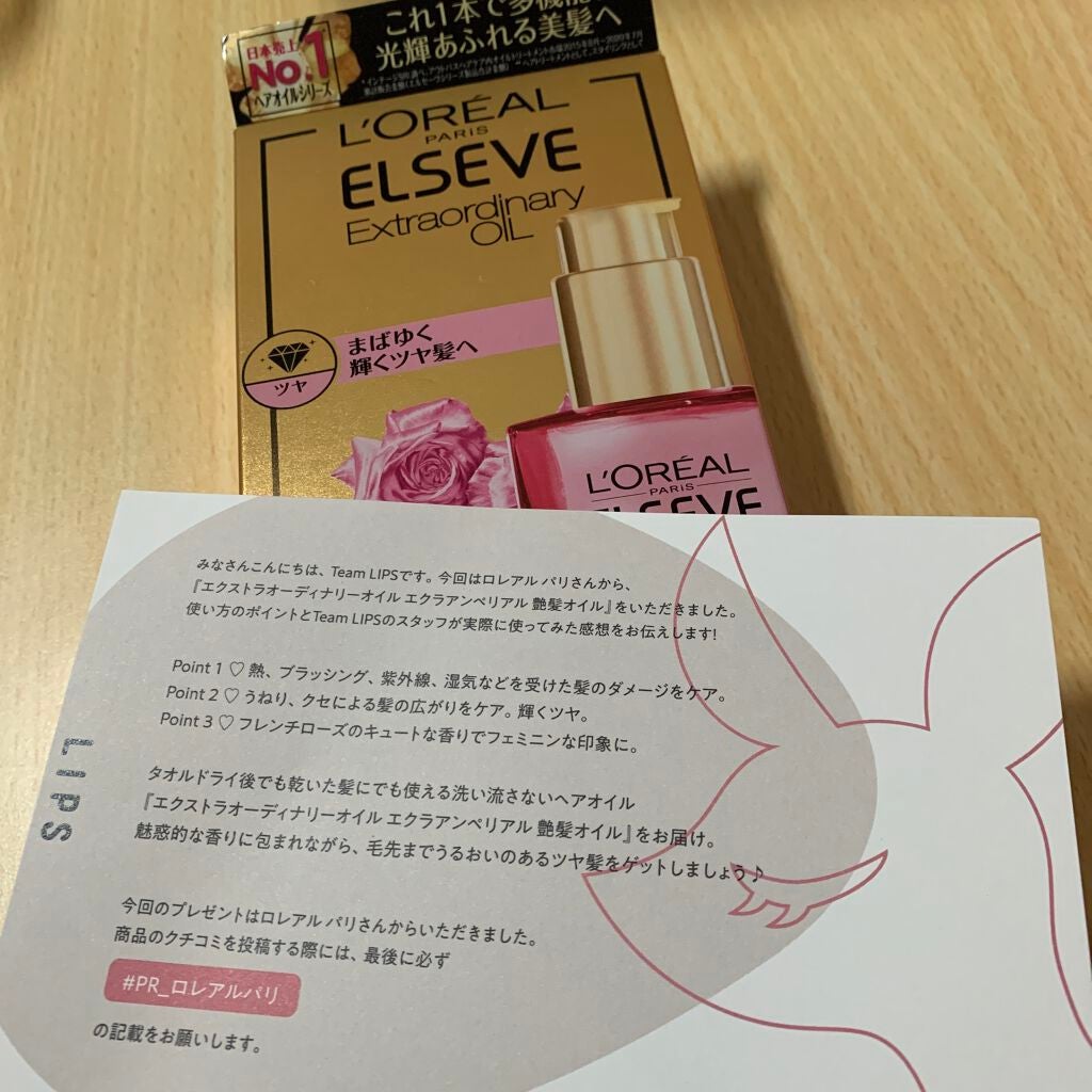 エクストラオーディナリー オイル エクラアンペリアル 艶髪オイル/ロレアル パリ/ヘアオイルを使ったクチコミ(1枚目)