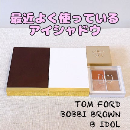 アイ カラー クォード/TOM FORD BEAUTY/アイシャドウパレットを使ったクチコミ(1枚目)